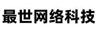 短视频拍摄公司-产品短视频拍摄-最世网络科技-最世网络科技